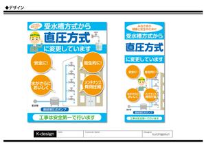 K-Design (kurohigekun)さんの給水管改修工事のイメージアップ看板への提案