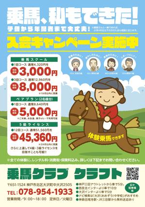d.izumi (i-designman)さんの乗馬クラブの、体験乗馬を集客する　手配りにチラシですへの提案