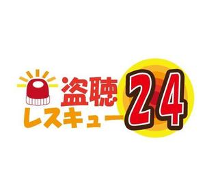 mican11さんの「盗聴レスキュー２４」のロゴ作成（商標登録なし）への提案