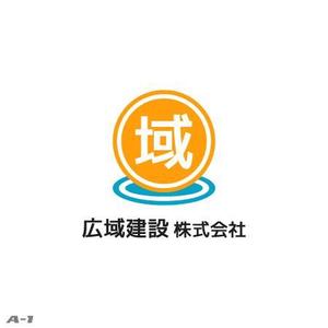 さんの「広域建設株式会社」のロゴ作成への提案