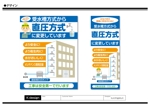 K-Design (kurohigekun)さんの給水管改修工事のイメージアップ看板への提案