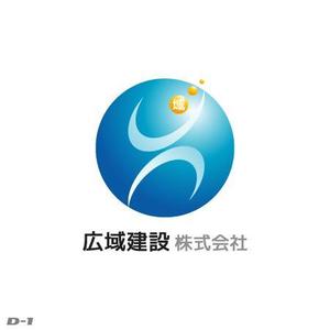 さんの「広域建設株式会社」のロゴ作成への提案