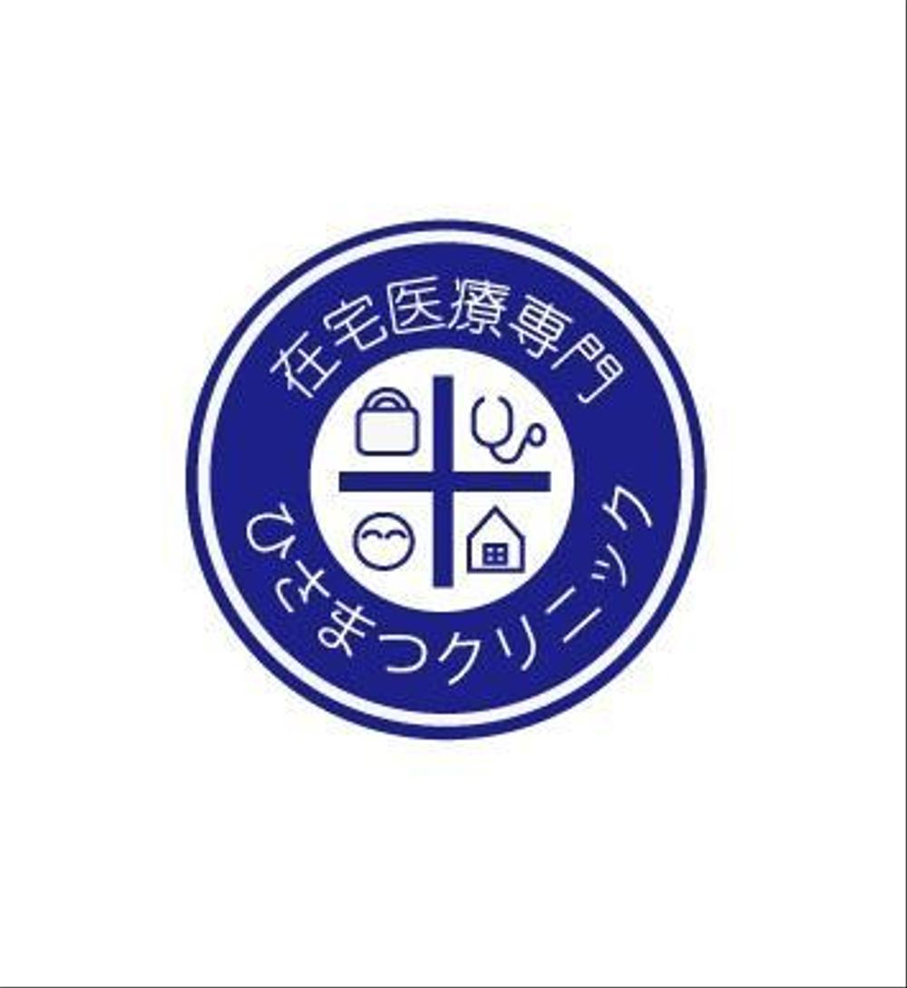 「在宅医療専門　　ひさまつクリニック」のロゴ作成