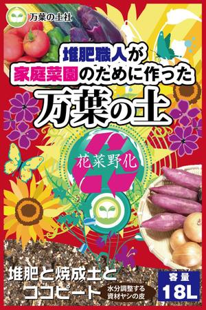 design_studio_be (design_studio_be)さんの培養土の袋デザインへの提案