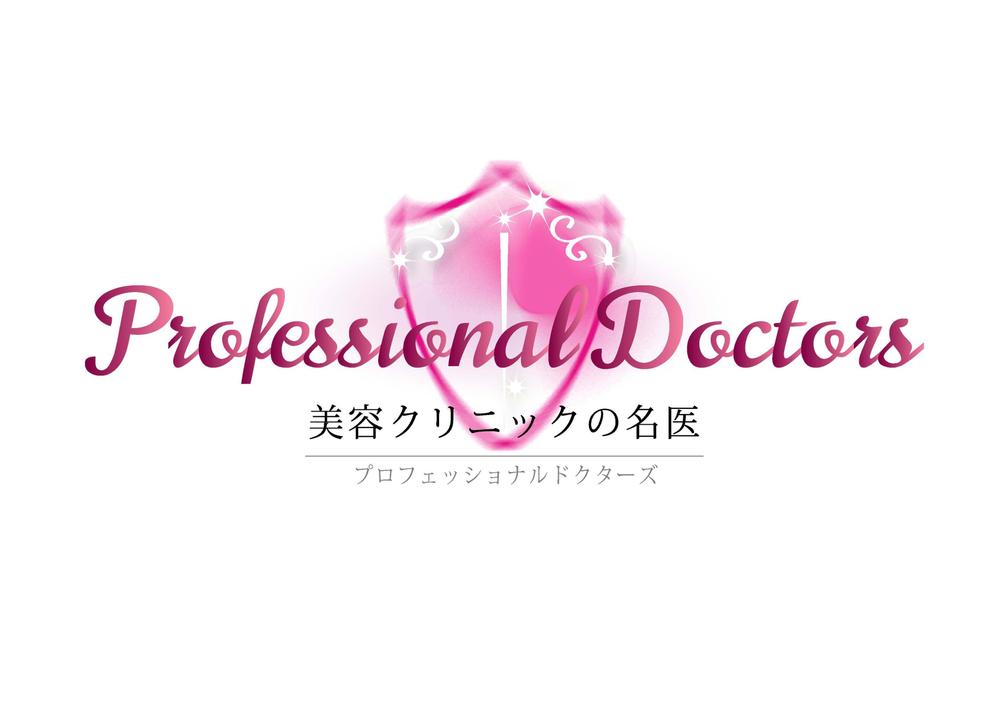 「雑誌コンテンツのタイトル「PROFESSIONAL　DOCTORS」ロゴ制作」のロゴ制作