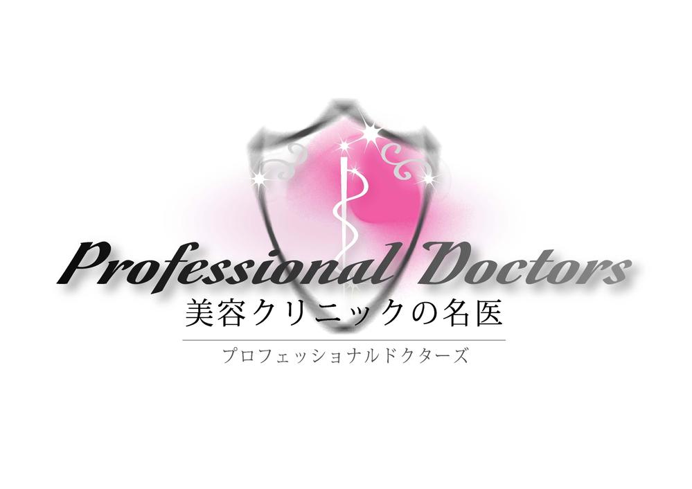 「雑誌コンテンツのタイトル「PROFESSIONAL　DOCTORS」ロゴ制作」のロゴ制作