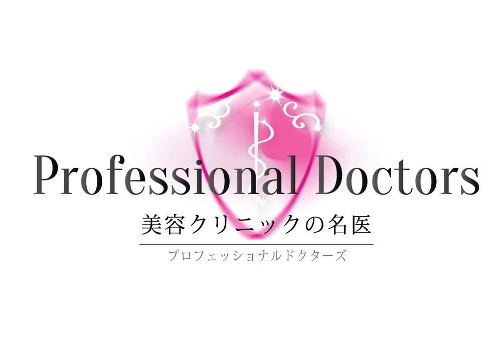 「雑誌コンテンツのタイトル「PROFESSIONAL　DOCTORS」ロゴ制作」のロゴ制作