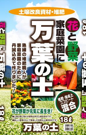Big moon design (big-moon)さんの培養土の袋デザインへの提案