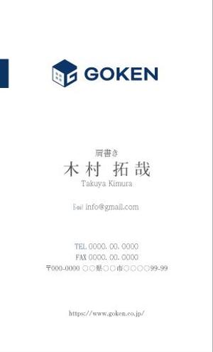 竹内厚樹 (atsuki1130)さんの株式会社　剛建の名刺デザインへの提案