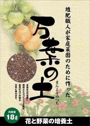 さんの培養土の袋デザインへの提案