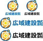 中津留　正倫 (cpo_mn)さんの「広域建設株式会社」のロゴ作成への提案