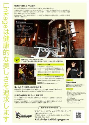 黒木誠 (kurokimakoto)さんのパーソナルトレーニングジム「Private BodyMake Gym Linkage」の折込チラシへの提案