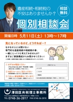 takumikudou0103 (takumikudou0103)さんの相続税無料相談会のチラシへの提案