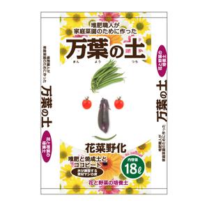 MT (minamit)さんの培養土の袋デザインへの提案