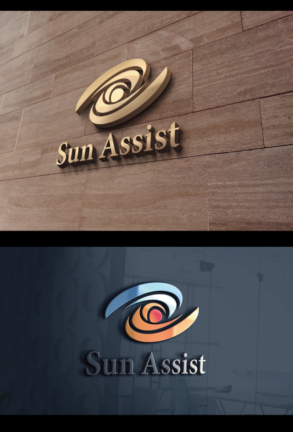 建設業・不動産仲介業務　「サン・アシスト」のロゴ　サン：太陽・アシスト