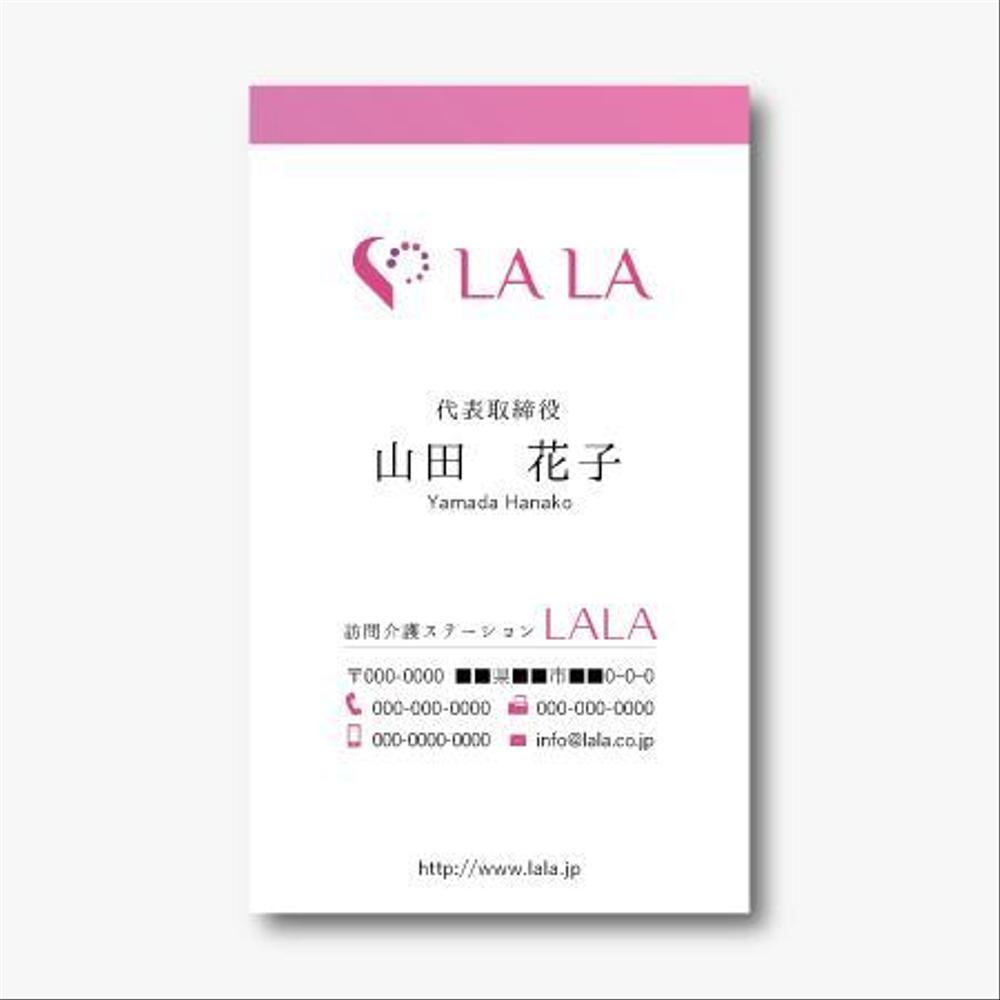 訪問介護業　LA・LA　の名刺作成