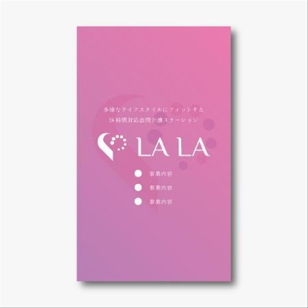 訪問介護業　LA・LA　の名刺作成