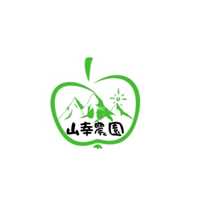 S-design (u-s-014)さんのりんご農家「山幸農園」のロゴ作成依頼への提案