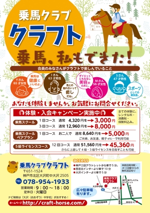 Fujie Masako (fujiema61)さんの乗馬クラブの、体験乗馬を集客する　手配りにチラシですへの提案