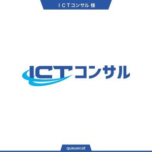 queuecat (queuecat)さんのサービスロゴ「ＩＣＴコンサル」のデザインへの提案