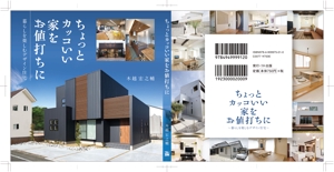 R・N design (nakane0515777)さんの住宅書籍のブックデザインへの提案