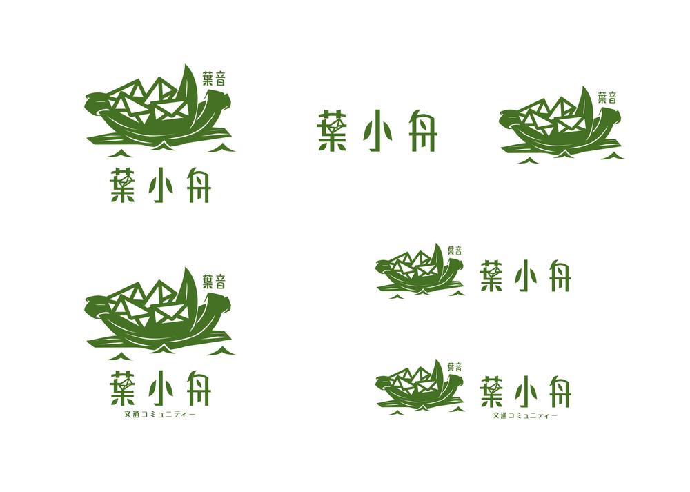 「葉小舟」のロゴ作成