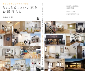 TAMAGAWA (showsuke)さんの住宅書籍のブックデザインへの提案