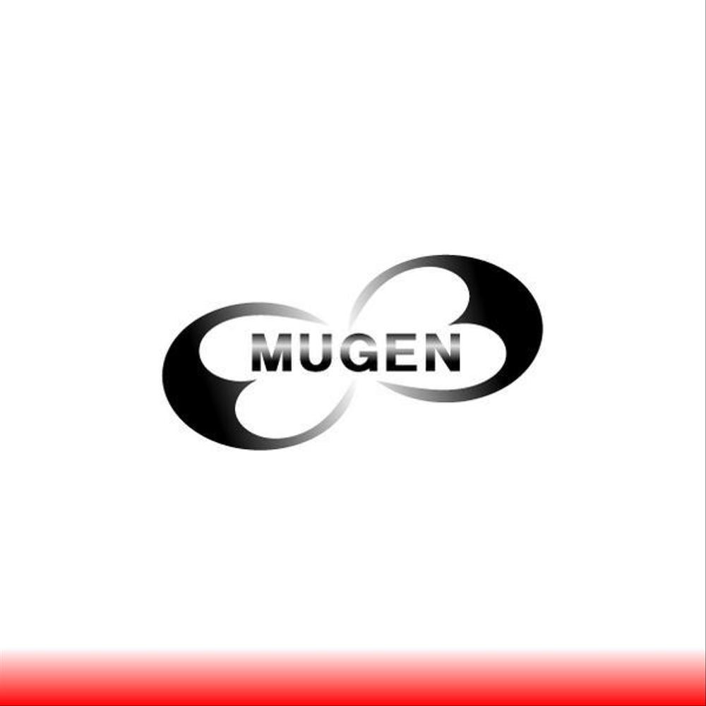 「MUGEN」のロゴ作成