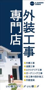 takumikudou0103 (takumikudou0103)さんの外構工事専門の工事業の会社の商談室入口の屋外看板への提案