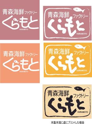 筆文字工房あいぽっぷ (i-pop)さんの海産物屋のロゴ作成をお願いしますへの提案