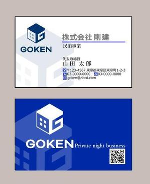 さんの株式会社　剛建の名刺デザインへの提案