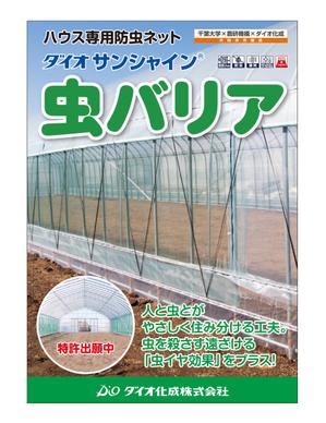 masunaga_net (masunaga_net)さんのA2店頭用製品ポスター（農業資材）デザイン制作への提案