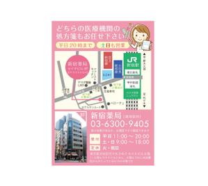 堀之内  美耶子 (horimiyako)さんの新宿薬局のチラシへの提案