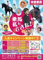 mados (mados)さんの乗馬クラブの、体験乗馬を集客する　手配りにチラシですへの提案