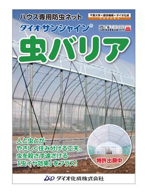 masunaga_net (masunaga_net)さんのA2店頭用製品ポスター（農業資材）デザイン制作への提案