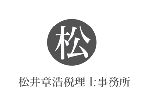 齋藤の旦那 (hinadanna)さんの「松井章浩税理士事務所」のロゴ作成への提案
