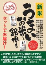 ポプラ堂 (azukidori)さんのお米の宅急便のチラシ製作への提案