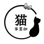 二ツ木　伝 (futatugidenn)さんの猫グッズを販売する部署のロゴへの提案