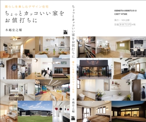 TAMAGAWA (showsuke)さんの住宅書籍のブックデザインへの提案