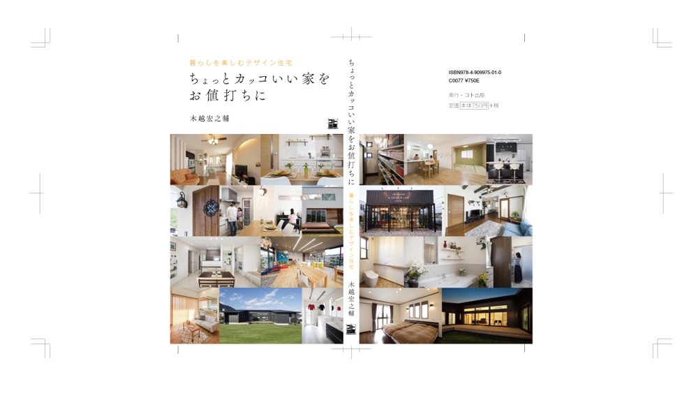 住宅書籍のブックデザイン