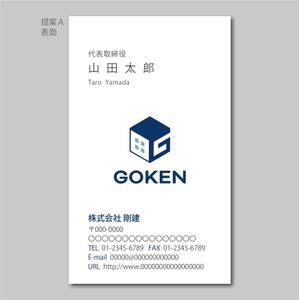 elimsenii design (house_1122)さんの株式会社　剛建の名刺デザインへの提案