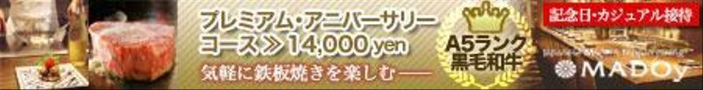鉄板焼レストラン　広告用バナー制作