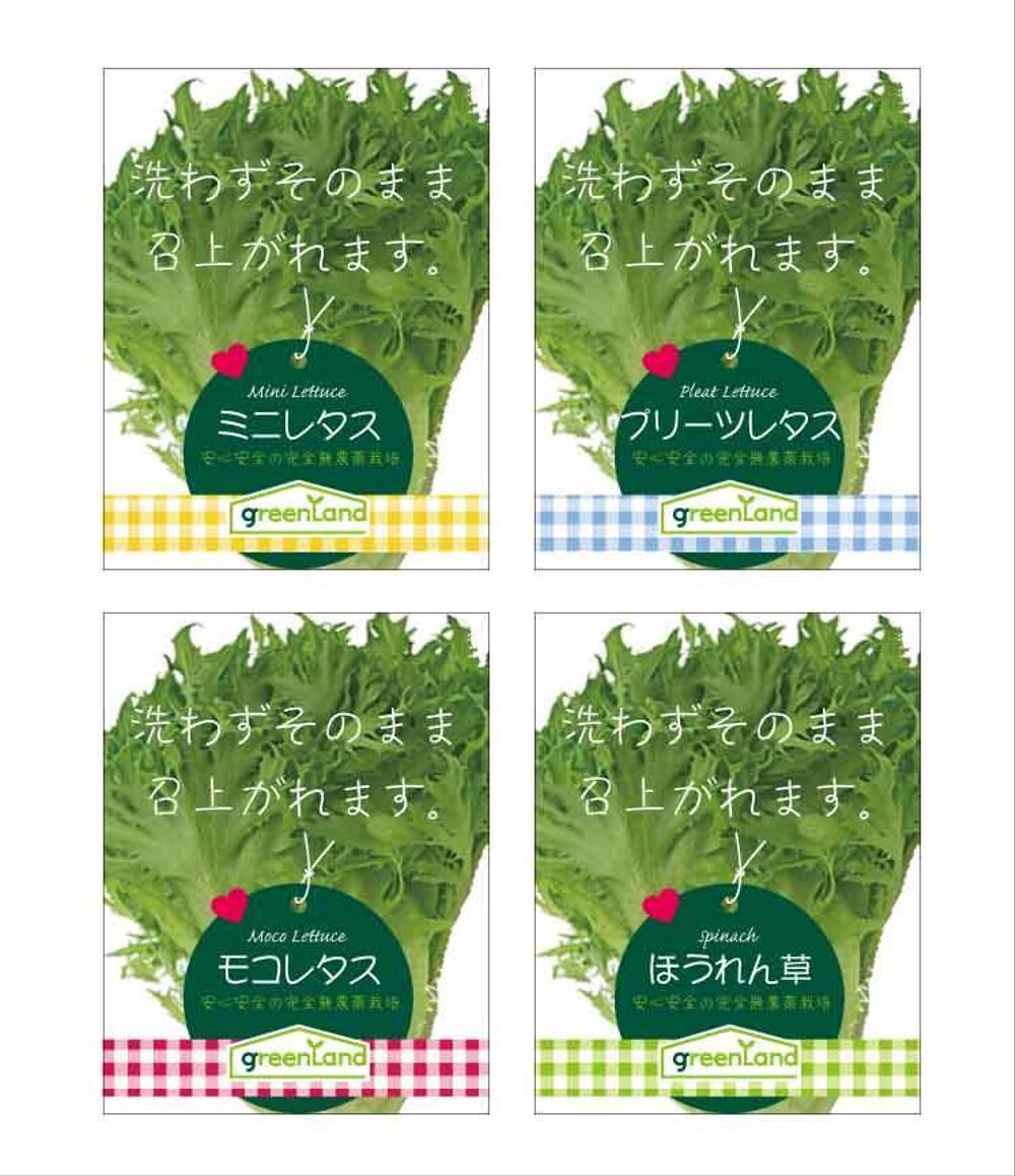 安心安全「植物工場野菜」各種のパッケージデザイン