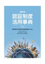 works (works6)さんの業界誌（電気製品の製品安全）の表紙デザインへの提案