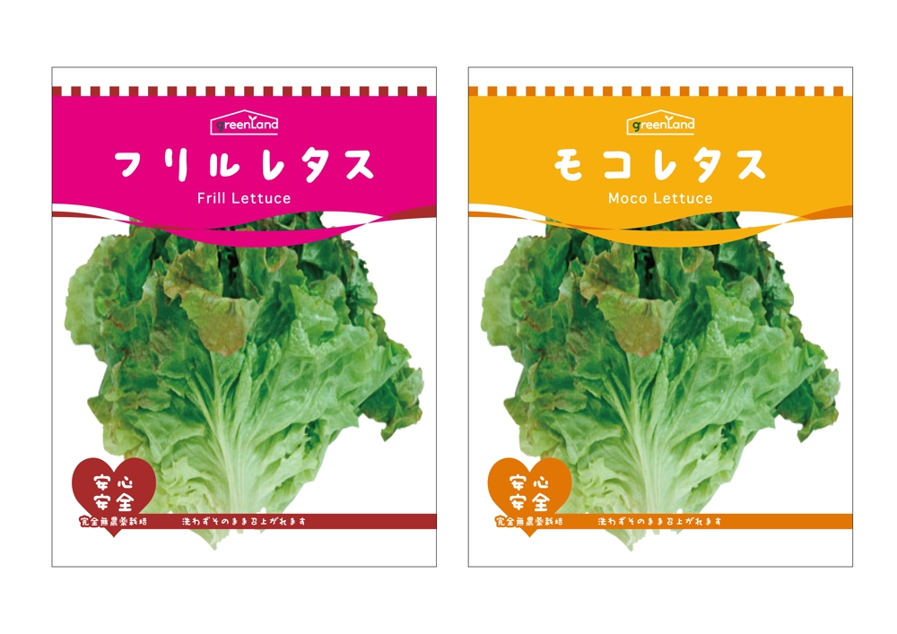安心安全「植物工場野菜」各種のパッケージデザイン