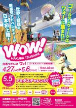 wakaba (wakaba_design)さんの白馬つがいけWOW!コールデンウィーク5/5のアミダスを使った運動会的なイベントへの提案