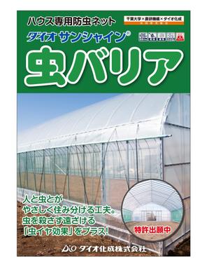 masunaga_net (masunaga_net)さんのA2店頭用製品ポスター（農業資材）デザイン制作への提案