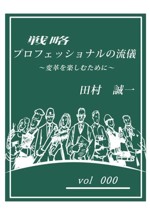 kikujiro (kiku211)さんの電子書籍の表紙デザインへの提案