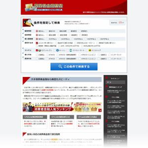 コマキノ (comakinodesign)さんのカードローン比較サイト 絞り込み検索フォーム部分のみのデザインへの提案