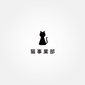 tanaka10 (tanaka10)さんの猫グッズを販売する部署のロゴへの提案